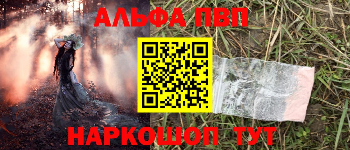 купить закладку  Alpha-PVP  Омск  APVP кристаллы  Alpha-PVP VHQ  Вход с VPN  Alfa_PVP СК КРИС 