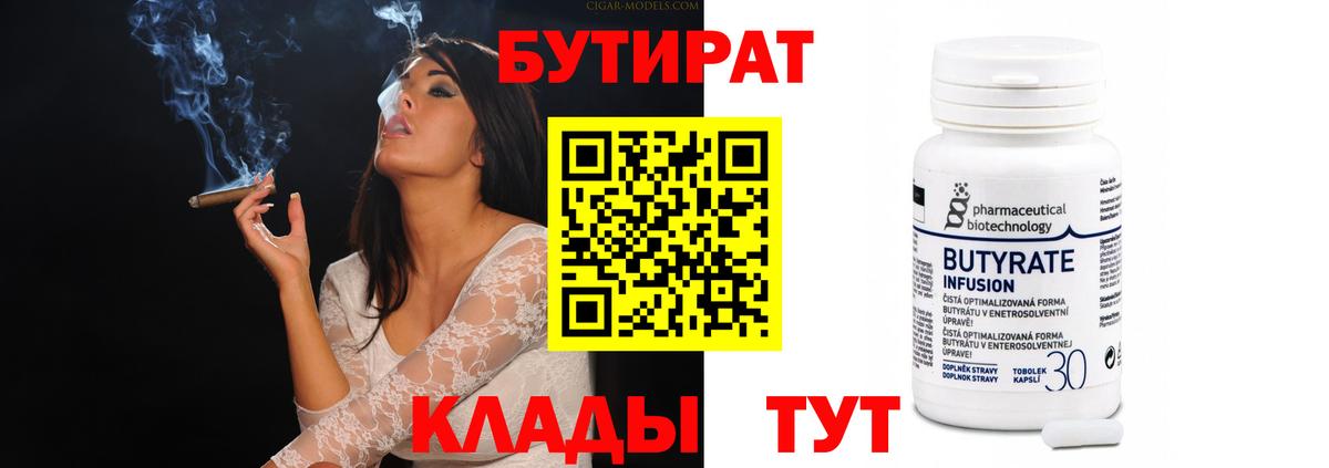 Бутират буратино Омск