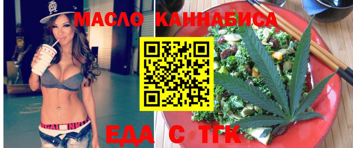 Еда ТГК марихуана  Вход с VPN  Омск 