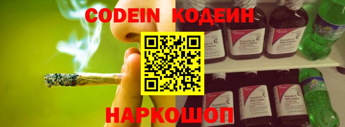 Кодеиновый сироп Lean напиток Lean (лин)  Вход с VPN  Омск 
