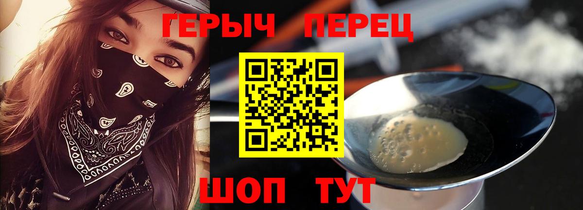 ГЕРОИН белый Омск