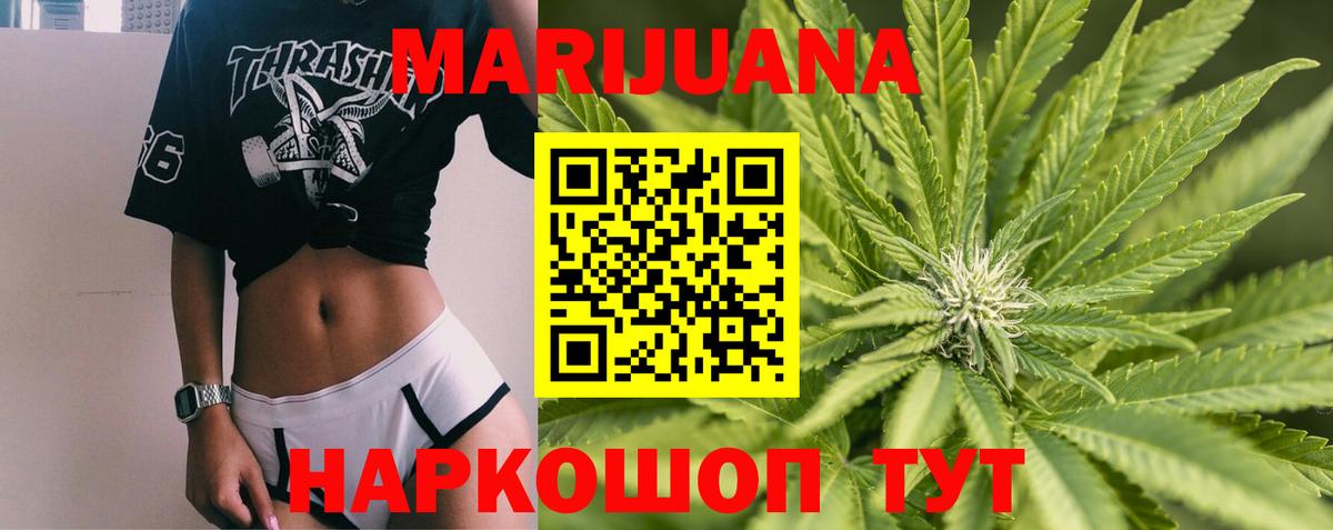 Марихуана White Widow Омск